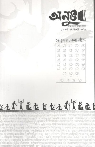 [984-2486] অনুভব : অক্টোবর ২০২২