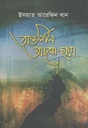 অন্তর্লীন আলো-ছায়া