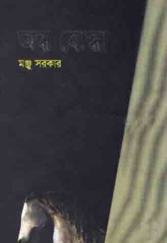 [9848160973-1] অন্ধ যোদ্ধা