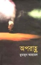 অপরাহ্ণ