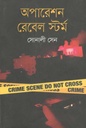অপারেমন রেবেল স্টর্ম