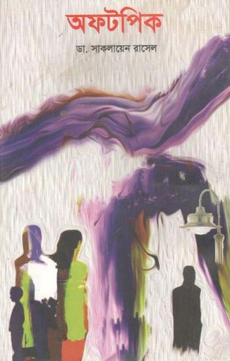 [9789845220545-1] অফটপিক