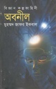 অবনীল