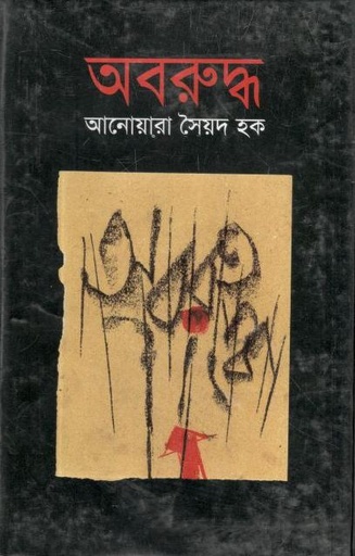 [9847015600204-1] অবরুদ্ধ