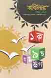 [984-2499] অবিনশ্বর : ফেব্রুয়ারি ২০২০