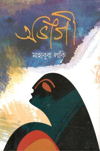 [9789848017296-1] অভাগী