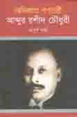 [9847012401132-1] অভিজাত গণতন্ত্রী