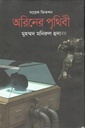 অরিনের পৃথিবী