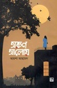 অরুণ আলোয়