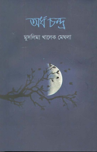 [9789849334354-1] অর্ধ চন্দ্র