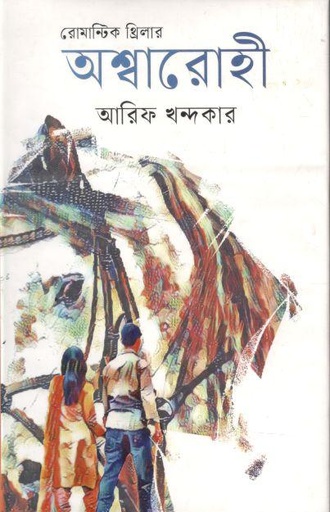 [9789849334996-1] অশ্বারোহী