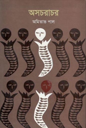 [9789849232308-1] অসচরাচর