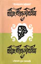 [9789381200744-1] রবীন্দ্র-কাব্য-পরিক্রমা