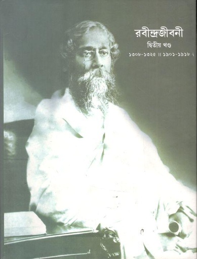 [9788175222182-1] রবীন্দ্রজীবনী : খণ্ড ২ (১৩০৮ - ১৩২৫ : ১৯০১ - ১৯১৮)