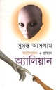 অ্যালিয়ন
