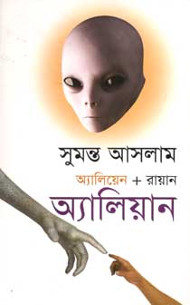[9847012006313-1] অ্যালিয়ন