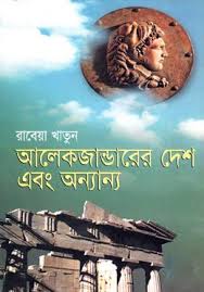 [9848685510-1] অ্যালেক্সজান্ডার দেশ এবং অন্যান্য