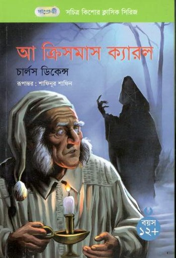 [9789846344738-1] আ ক্রিসমাস ক্যারল