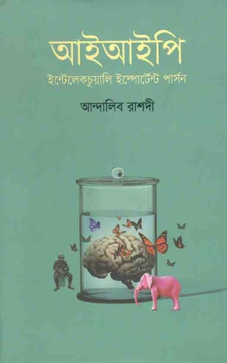 [9789845100489-1] আইআইপি