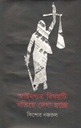 আইনগত বিষয়টি খতিয়ে দেখা হচ্ছে