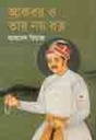 আকবর ও তার নয় রত্ন