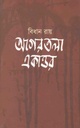 আগরতলা একাত্তর