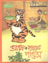 [9789843425430-1] আগুন ও হালুমের পায়েস