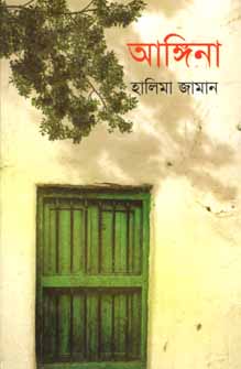 [9789849404590-1] আঙ্গিনা