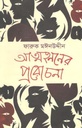 আত্মহনননের প্ররোচনা