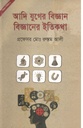 আদি যুগের বিজ্ঞান বিজ্ঞানের ইতিকথা
