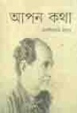 আপন কথা