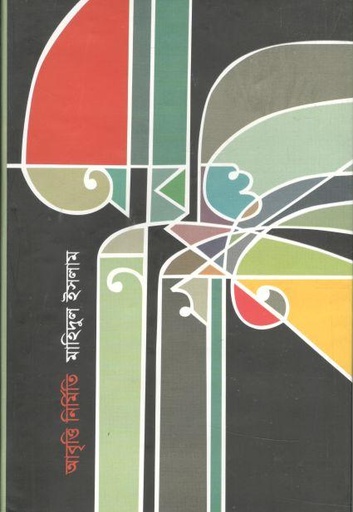 [984-2523] আবৃত্তি নির্মিতি