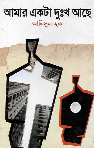 [984-2527] আমার একটা দুঃখ আছে