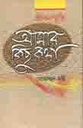 আমার কিছু কথা