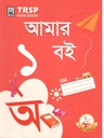 আমার বই : বাংলা
