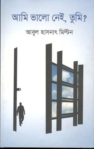 [9789844350243-1] আমি ভালো নেই, তুমি?