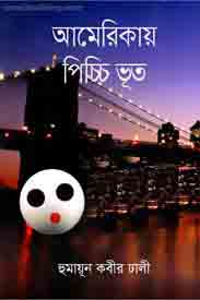 [9789849347033-1] আমেরিকায় পিচ্চি ভূত