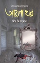 আয়না ঘর