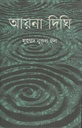 আয়না দিঘি
