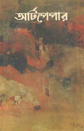 [984-2532] আর্টপেপার : ডিসেম্বর ২০২০