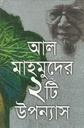 আল মাহমুদের ২টি উপন্যাস