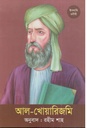 আল-খোয়ারিজমি