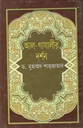 আল-গাযালীর দর্শন
