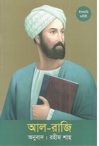 [9789844272941-1] আল-রাজি