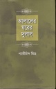 আলালের ঘরের দুলাল (উৎস্য)
