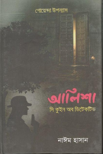 [9789849527688-1] আলিশা : দি কুইন অব ডিটেকটিভ