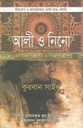 আলী ও নিনো (কুরবান সাঈদ)