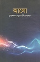আলো (অন্বেষা)