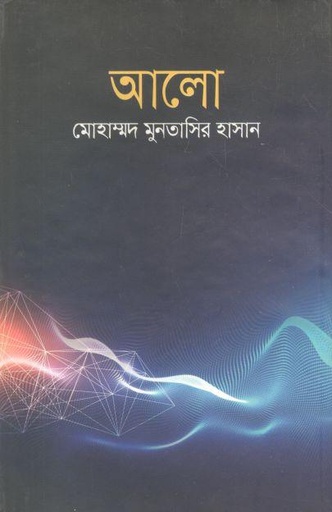 [9789844350472-1] আলো (অন্বেষা)