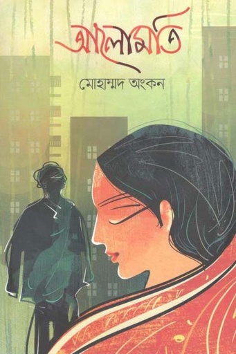 [9789849511304-1] আলোমতি